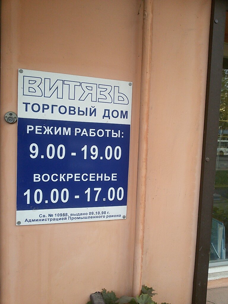 Витязь Магазин Смоленск