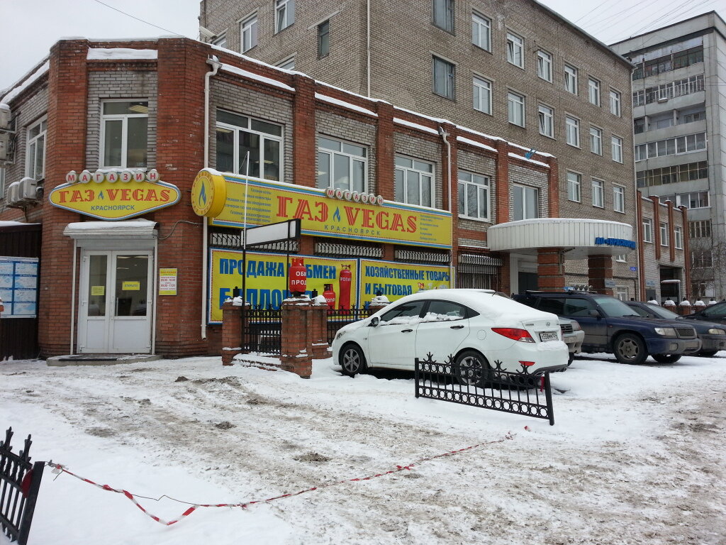 Магазин Газ В Красноярске