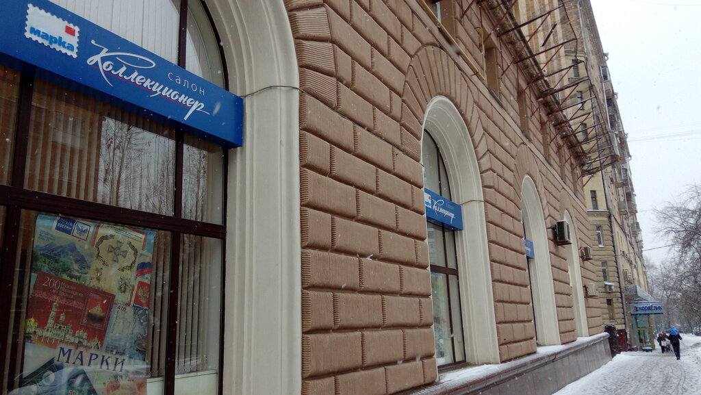 Магазин Коллекционер Москва Проспект Мира