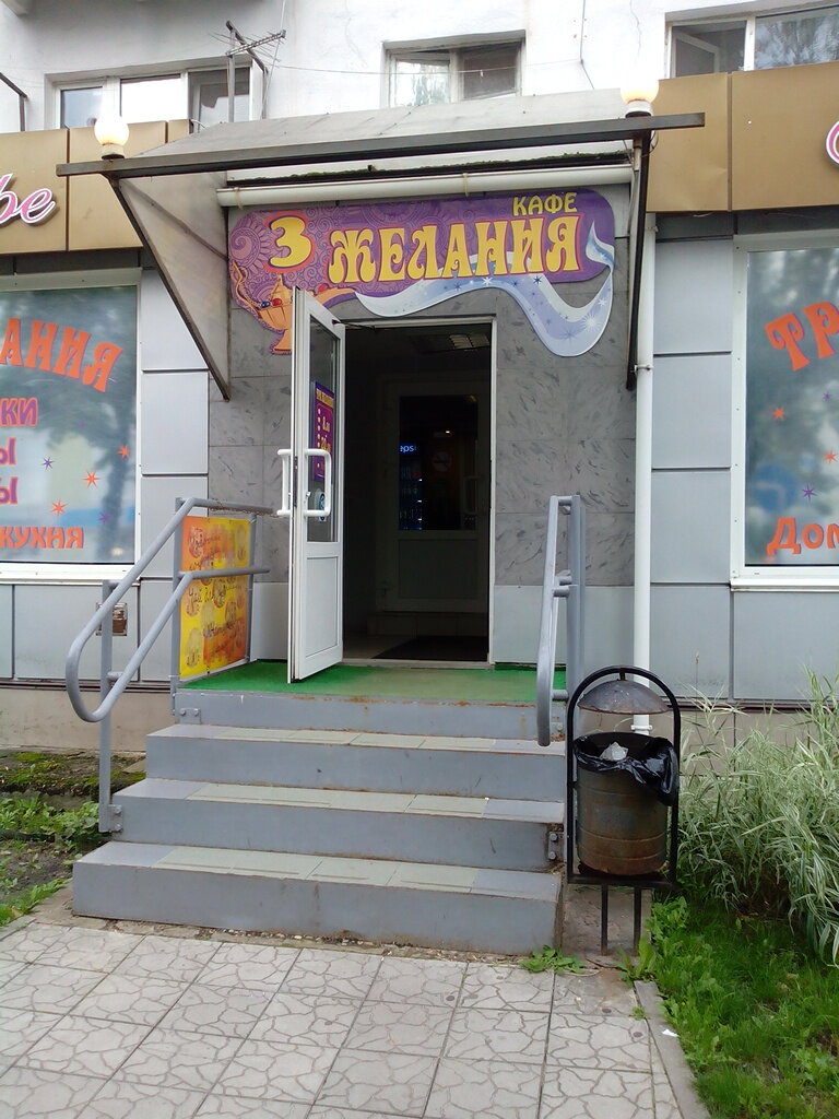 Кафе желание