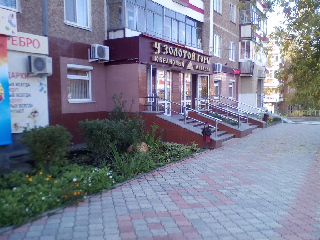 Золотые Магазины Первоуральск
