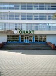 Sportivno-ozdorovitelny kompleks ONAPT (Kanatna vulytsia, 124) ، مركز رياضي