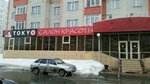 Salon krasoty Tokio (Yugorskaya Street, 1) ، صالون تجميل