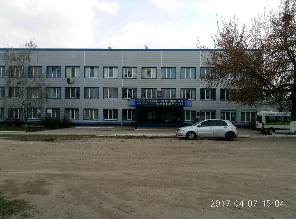 Fabricación de productos protésicos y ortopédicos Kharkovskoye Kazennoye eksperimentalnoye protezno-ortopedicheskoye predpriyatiye, , foto