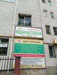 MTTs Sovmestnoye Mediko-Tekhnicheskoye predpriyatiye (Медова вулиця, 10) ، سلع طبية ومواد استهلاكية