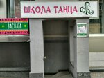 Modelno-khoreograficheskaya studiya Golden Top Models (вулиця Героїв Праці, 24В), dance school