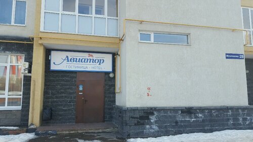 Внешний вид отеля Авиатор в Уфе, фото 5