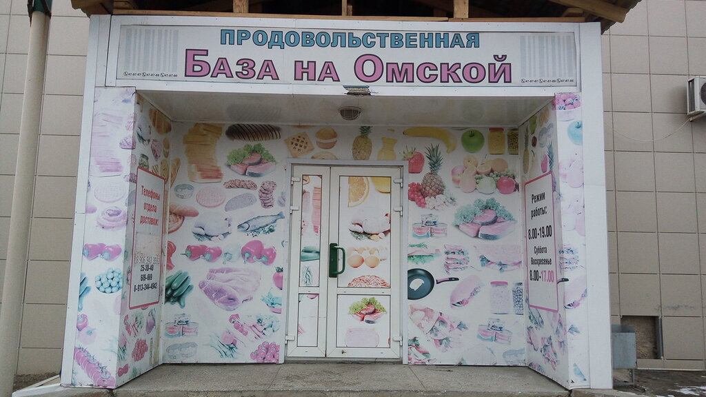 Интернет-магазин Еда в дом, интернет-магазин, Омская ул., 12, Барнаул ...