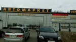 Фото 5 Автомаркет