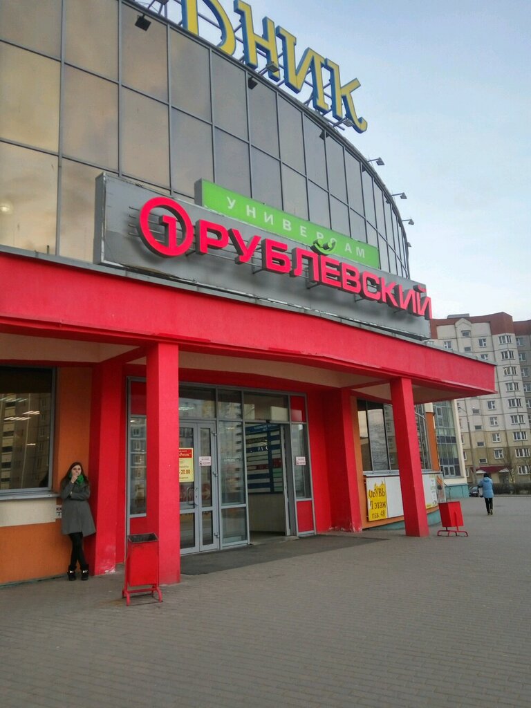 محطة معلومات Belgazprombank, infokiosk ، مينسك، صورة