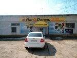 AvtoDetal (Khvalynskaya ulitsa, 83), tienda de repuestos y artículos para automóviles