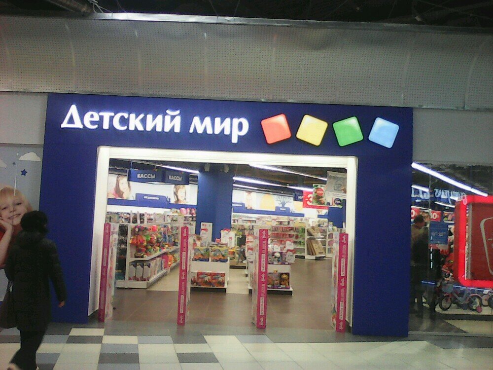 Детмир Интернет Магазин Ярославль