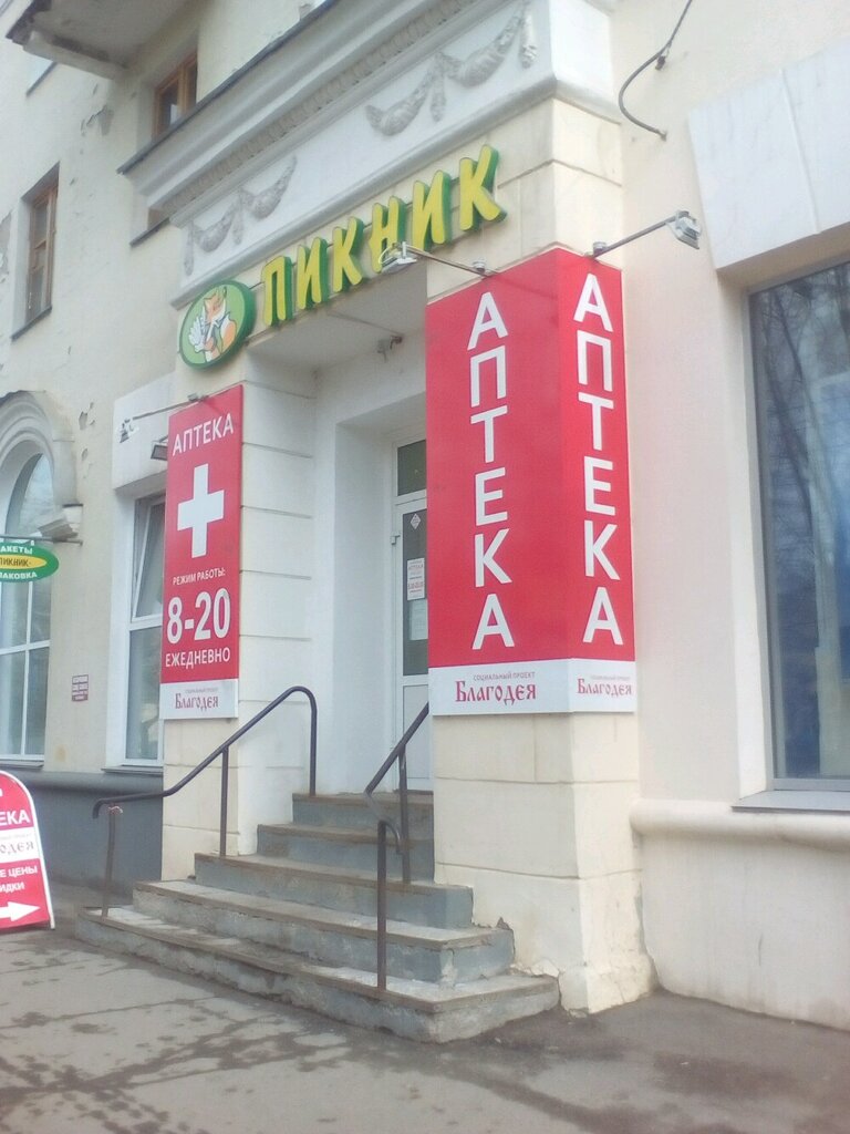 Магазин Пикник Киров Официальный Сайт