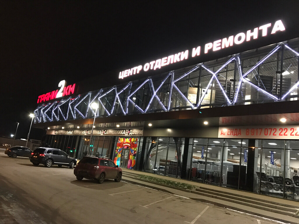 Магазин 2 Км Саранск
