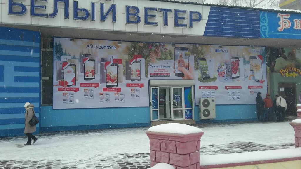 Магазин Белый Ветер В Караганде Каталог Товаров