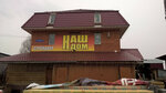 Stroydvor Nash Dom (2-ya Glukhovskaya ulitsa, 7), hardware store