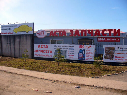 Номер Телефона Магазин Аста