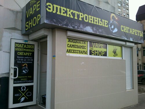 Bomber Vape, вейп-шоп, Молочная ул., 1, корп. 2, Харьков — Яндекс Карты