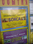 Федерация бокса Калининградской области (Gorkogo Street, 83) ، جمعية رياضية