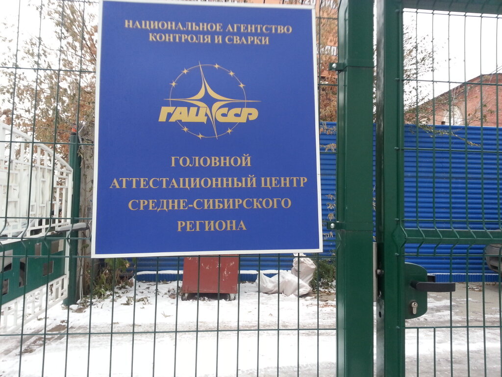 Professional development center Golovnoy attestatsionny tsentr Sredne-Sibirskogo regiona, Krasnoyarsk, photo