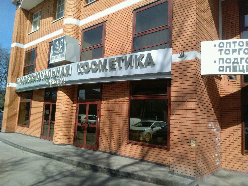 Магазин Косметики Кристина В Москве Адреса