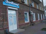 ZooBonus (Приморский район, Тираспольская улица, 35) ، متجر للحيوانات الأليفة