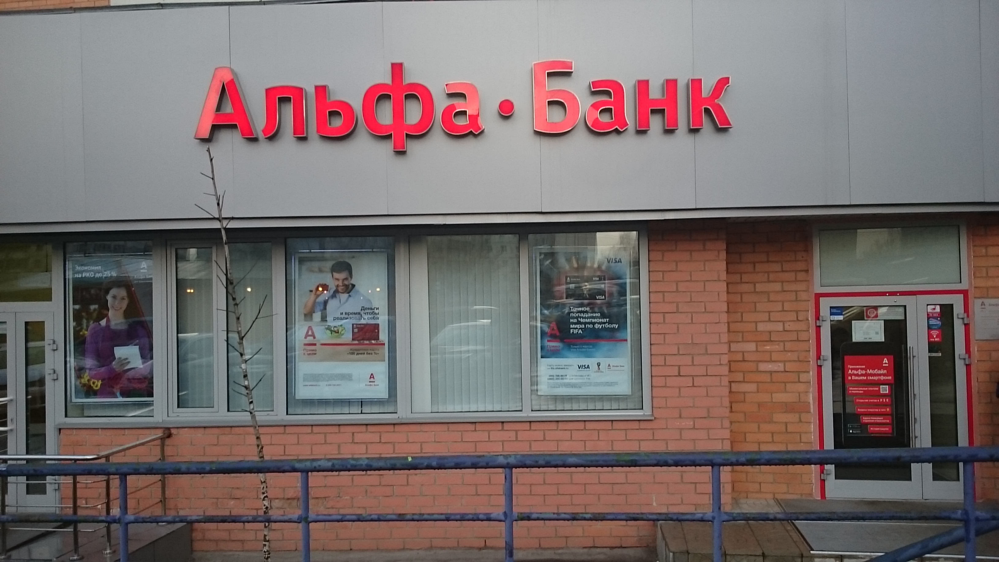 Alfa-Bank, bank, Россия, Уфа, улица Ленина, 32/1 - Yandex.Maps