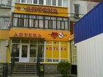 Apteka (Заводской район, улица 8 Марта, 69) ، صيدلية