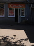 Stolovaya (вулиця Маршала Говорова, 11А), comedor