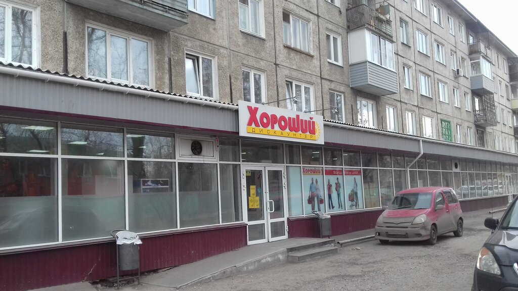 Товары В Магазине Хороший Красноярск