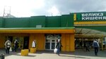 Кафе на коня (Lesia Kurbasa Avenue, 6Г), cafe