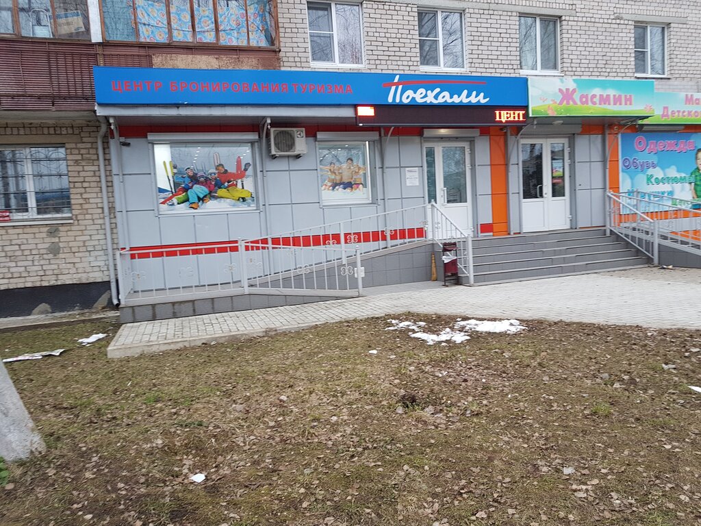 Travel agency Tsentr Bronirovaniya Turizma Poyekhali, Konakovo, photo