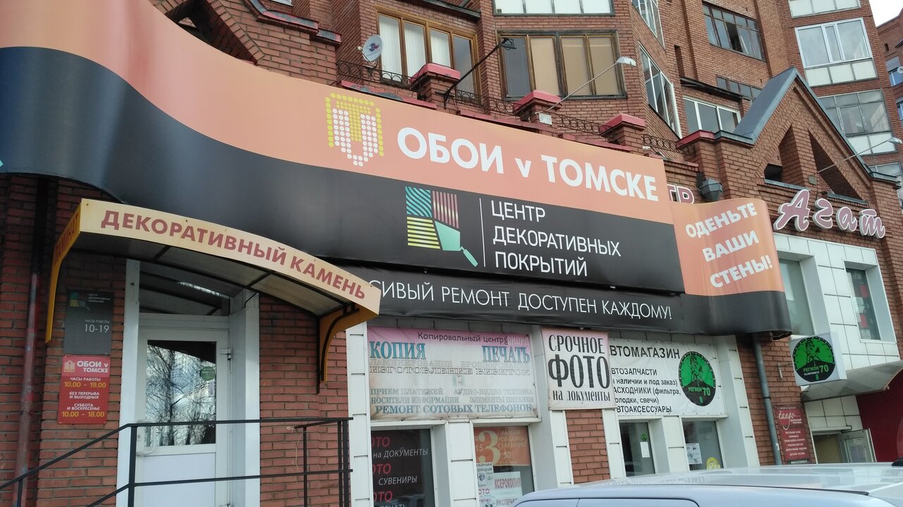 Магазин 5 Томск