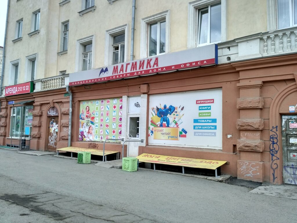 Магазин Магмика В Екатеринбурге Каталог Товаров