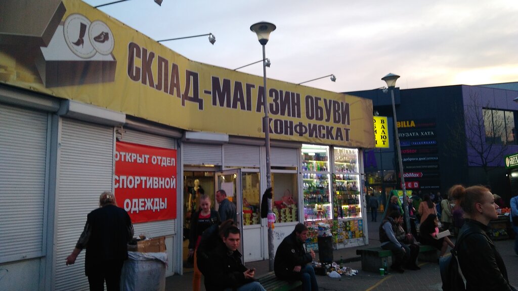 Интернет Магазин Обуви Конфискат Украина