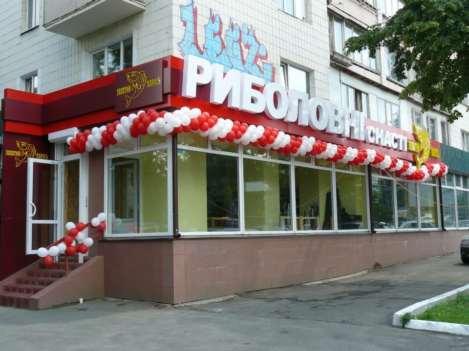 Магазин Золотой Карась