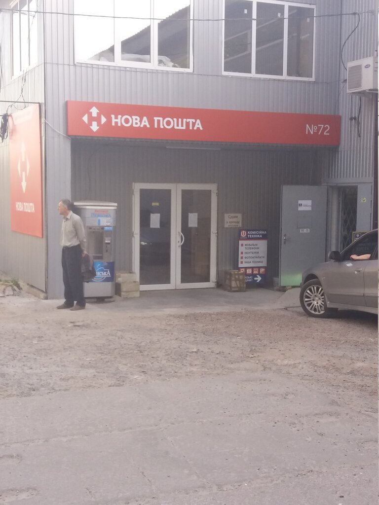 Courier services Новая Почта, Почтовое отделение № 72, Kharkiv, photo