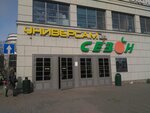 Sezon (Saint Petersburg, Moskovskiy Avenue, 97), supermarket