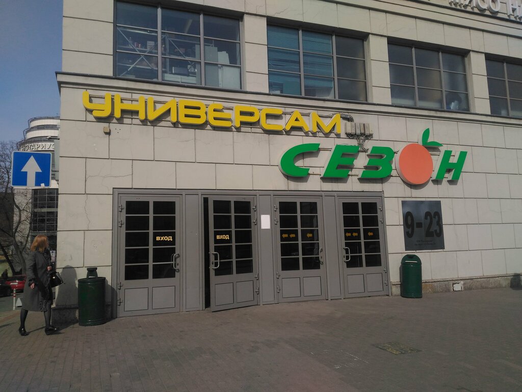 Магазин Сезон На Московских Воротах