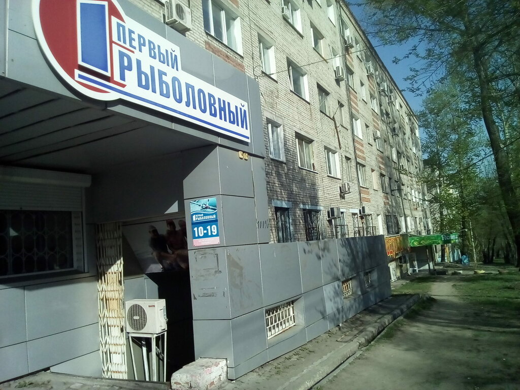 Магазин Рыболовных Товаров Хабаровск