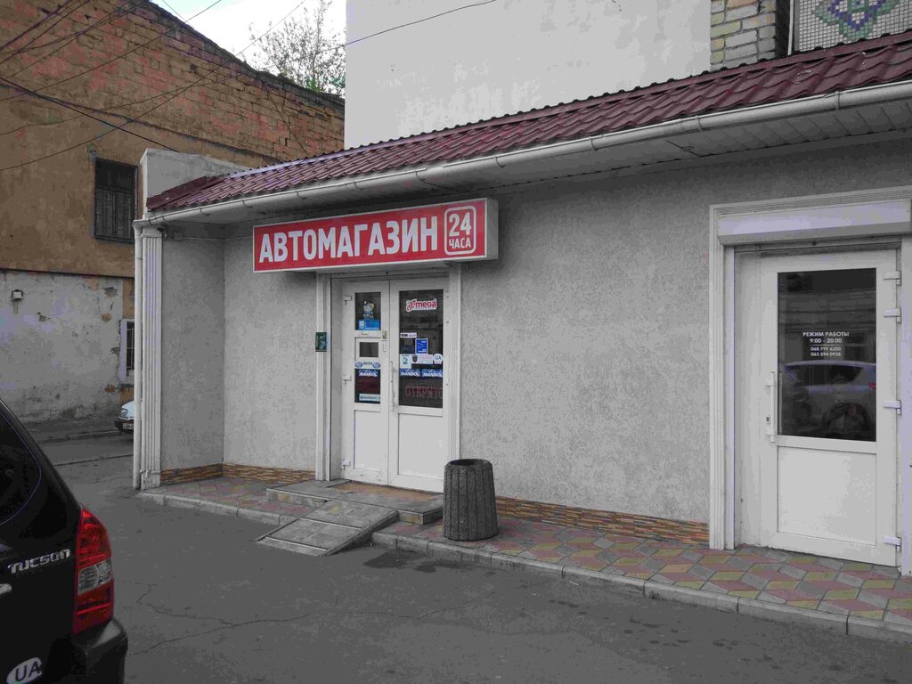 Авто Магазины 24 Часа