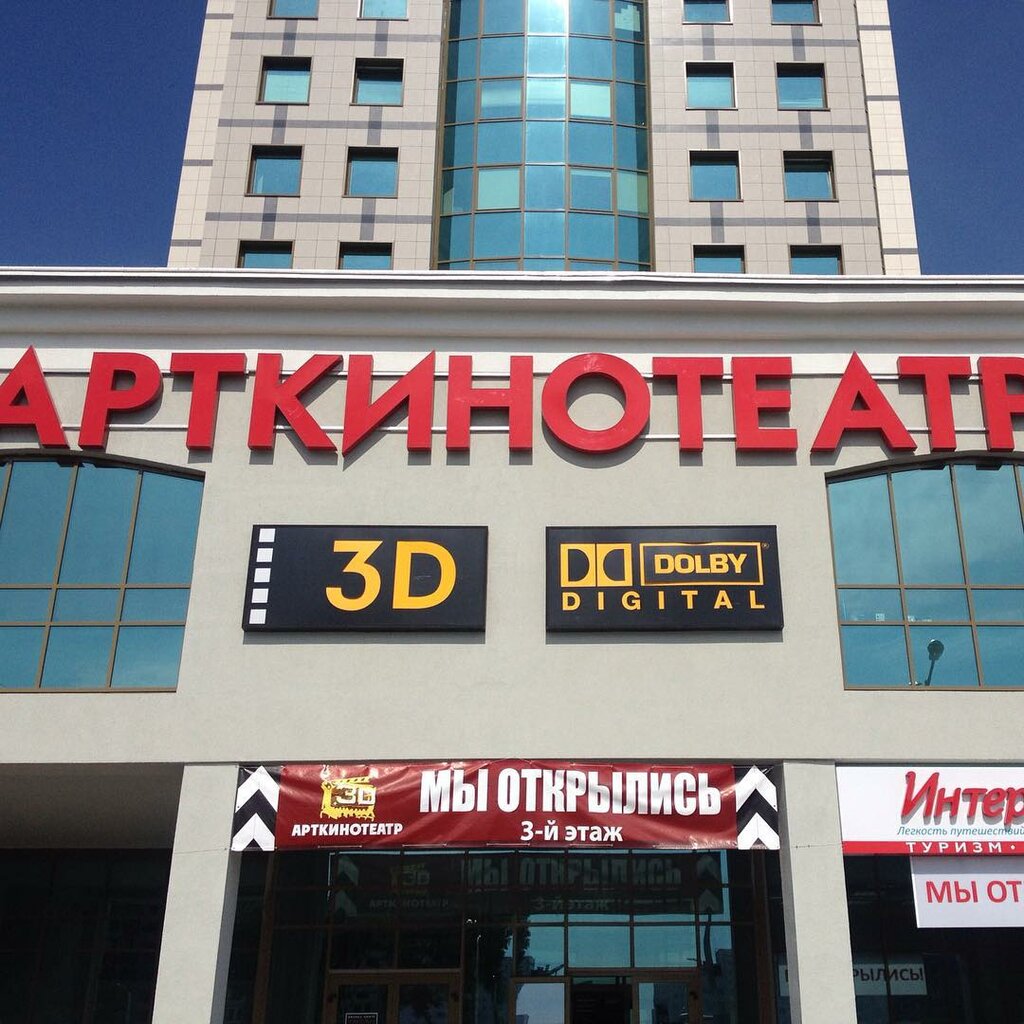 Cinema Artkinoteatr, Minsk, photo