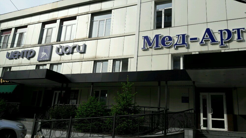 Мед арт ул яшина 38б фото