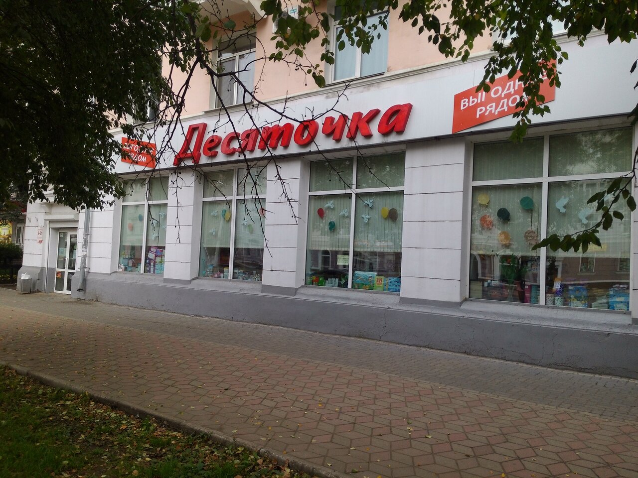 Магазин Десяточка Часы Работы