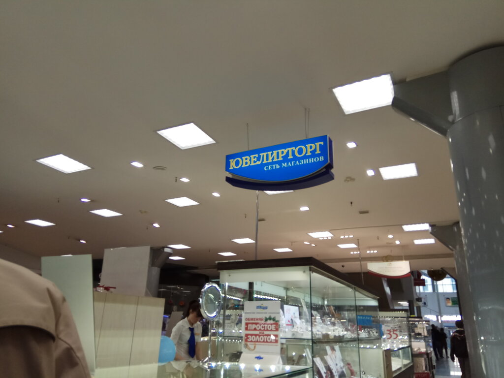 Ювелирторг Интернет Магазин Омск