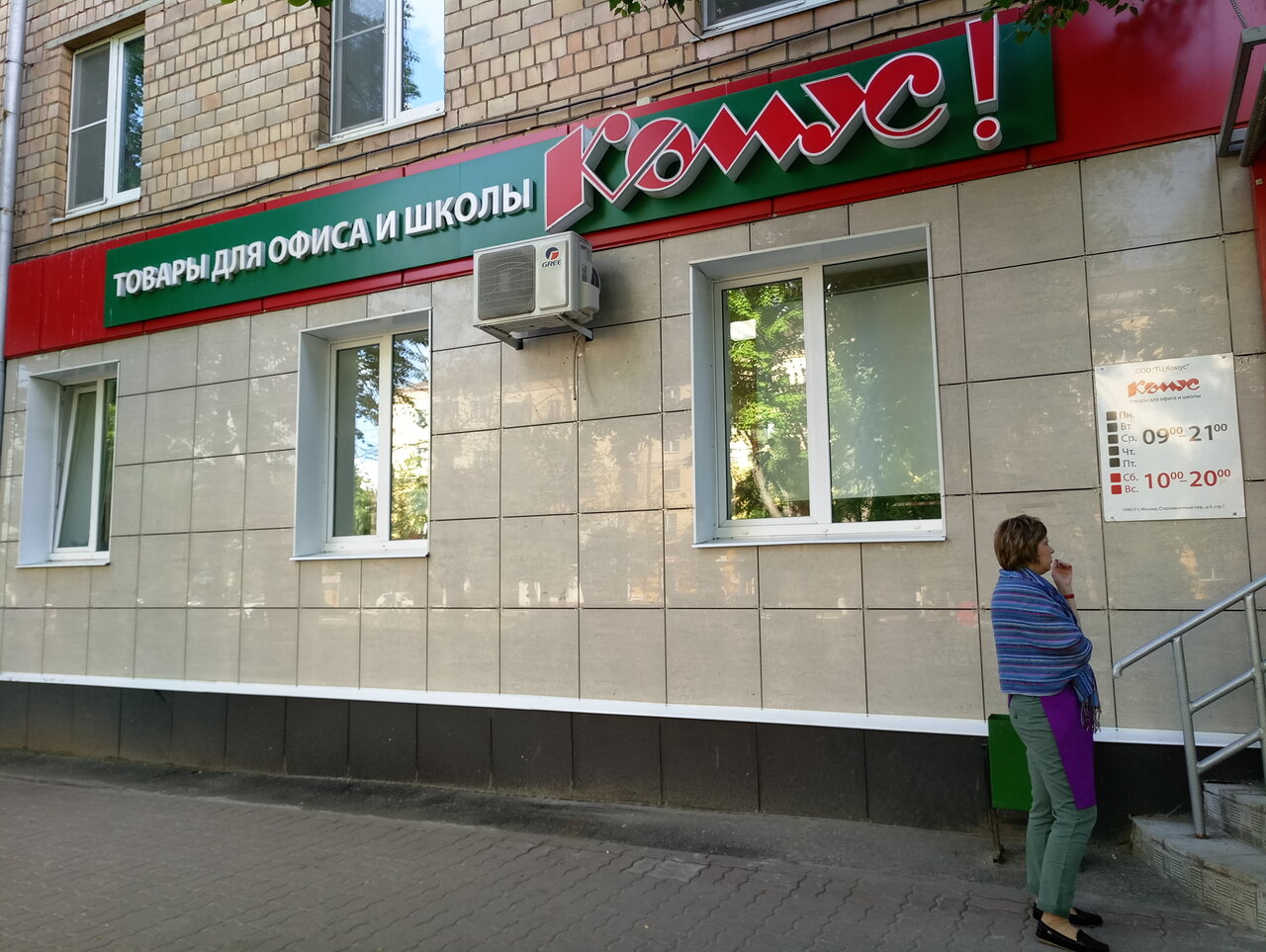 Комус, магазин канцелярских товаров, taplink.cc - проспект Мира, 61, 1 этаж, рай