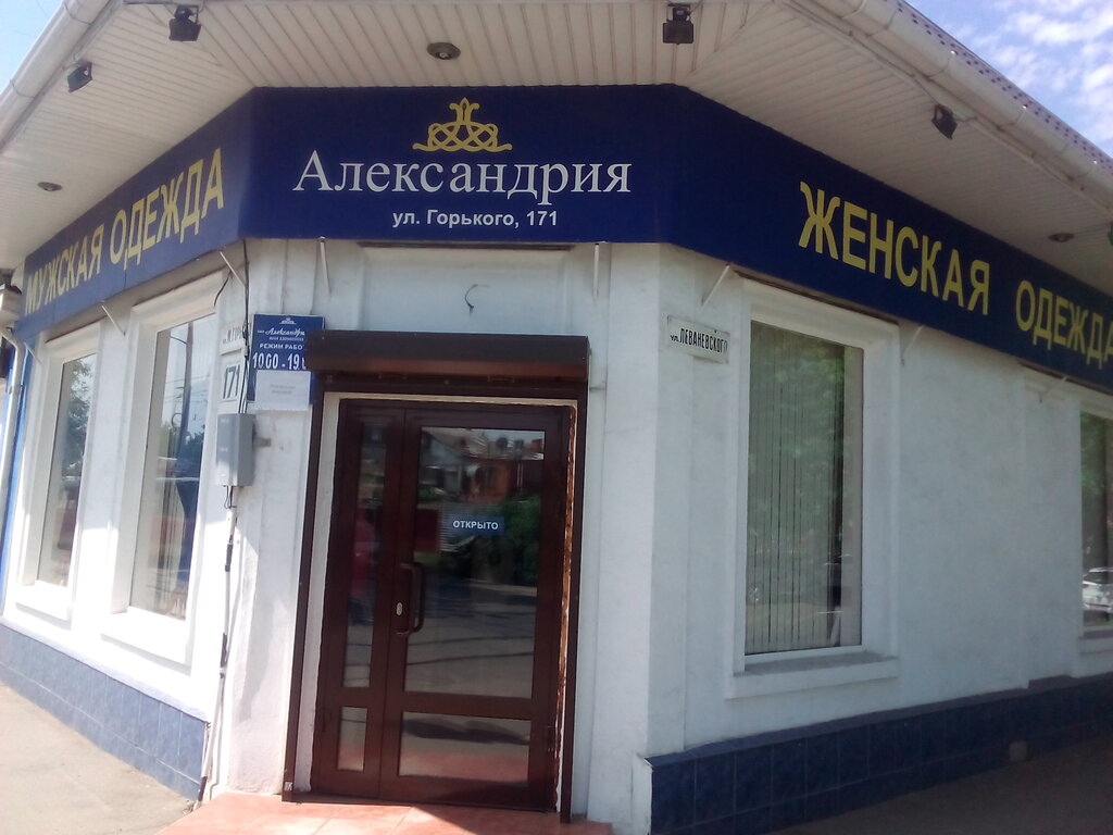 Александрия Магазин Одежды Краснодар