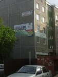 Uralets (Akademika Shvartsa Street, 14Б), travel agency