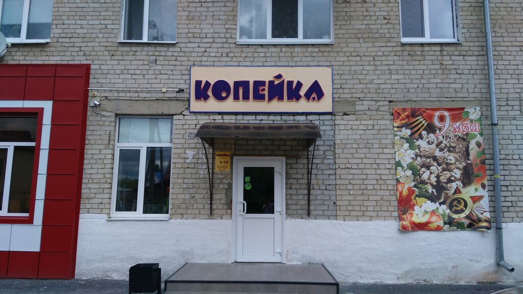 1 Копеечка Магазин