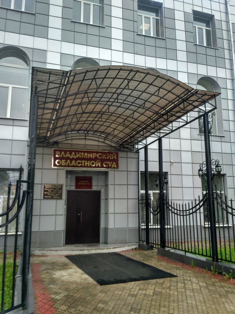 محكمة Leninsky District Court of Vladimir ، ، صورة